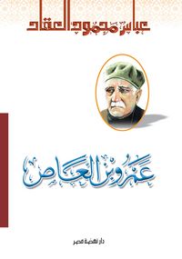 Produktbild: Amr ibn al-Aas