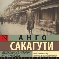 Produktbild: Detektivnye istorii epohi Meydzi