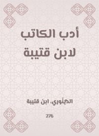 Produktbild: The writer's literature by Ibn Qutaybah