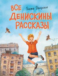 Produktbild: Vse Deniskiny rasskazy