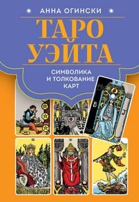 Produktbild: Taro Ueyta. Simvolika i tolkovanie kart