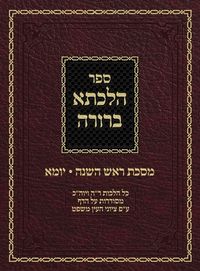 Produktbild: Hilchasa Berurah Rosh Hashana & Yoma
