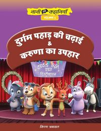 Produktbild: दुर्गम पहाड़ की चढ़ाई और करुणा का उपहार