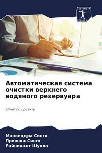 Produktbild: Awtomaticheskaq sistema ochistki werhnego wodqnogo rezerwuara