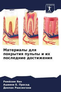 Produktbild: Materialy dlq pokrytiq pul'py i ih poslednie dostizheniq