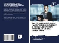 Produktbild: RASPOZNAVANIE LIC S ChASTIChNOJ OKKLJuZIEJ S ISPOL'ZOVANIEM PODHODA VYBORA PRIZNAKOV