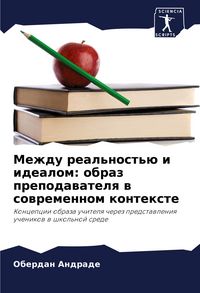 Produktbild: Mezhdu real'nost'&uuml; i idealom: obraz prepodawatelq w sowremennom kontexte