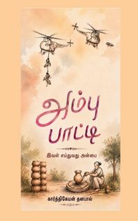 Produktbild: Ambu Paatti