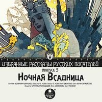 Produktbild: Nochnaya vsadnica