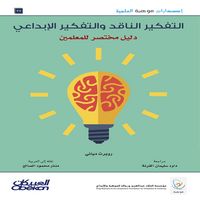 Produktbild: Critical and Creative Thinking - A Brief Guide for Teachers