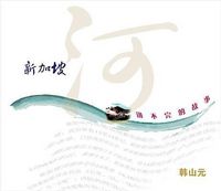 Produktbild: XinJiaPoHe, JiangBuWanDeGuShi