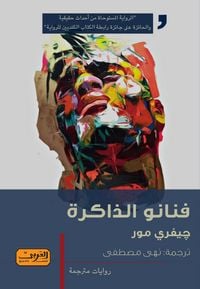 Produktbild: Artists of Memory