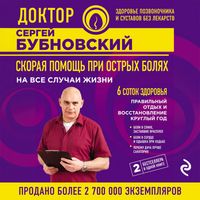 Produktbild: Skoraya pomosch pri ostryh bolyah: na vse sluchai zhizni; 6 sotok zdorovya: pravilnyy otdyh i vosstanovlenie kruglyy god