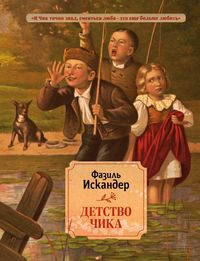 Produktbild: Detstvo Chika