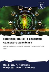 Produktbild: Primenenie IoT w razwitii sel'skogo hozqjstwa