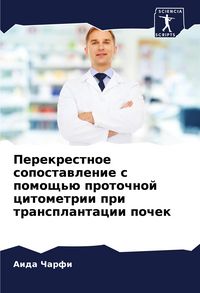Produktbild: Perekrestnoe sopostawlenie s pomosch'&uuml; protochnoj citometrii pri transplantacii pochek