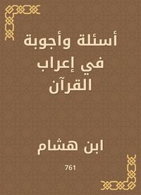Produktbild: Questions and answers in the syntax of the Qur'an