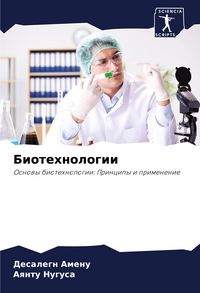 Produktbild: Biotehnologii