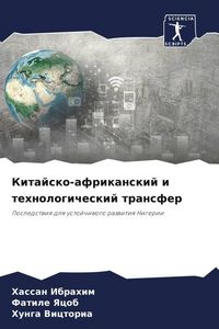 Produktbild: Kitajsko-afrikanskij i tehnologicheskij transfer