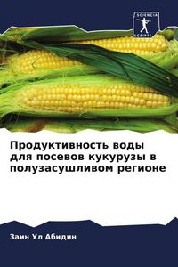 Produktbild: Produktiwnost' wody dlq posewow kukuruzy w poluzasushliwom regione