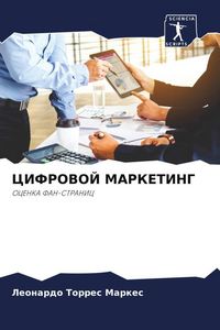 Produktbild: Cifrovoj Marketing