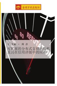 Produktbild: ke kuo zhan de fen bu shi zhi chi xiang liang ji ji qi zai xin yong ping ji zhong de ying yong