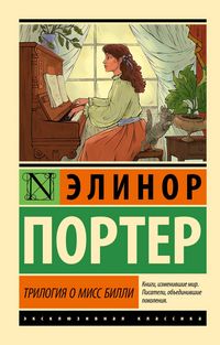 Produktbild: Trilogiya o miss Billi