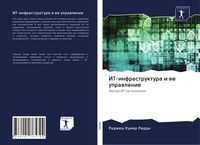 Produktbild: IT-infrastruktura i ee uprawlenie