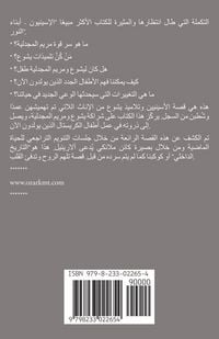 Produktbild: قوة المجدلية