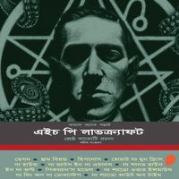 Produktbild: H. P. Lovecraft - Shreshta Baroti Rochona