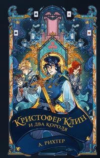 Produktbild: Kristofer Klin i dva korolya