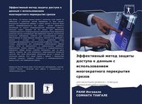 Produktbild: Jeffektiwnyj metod zaschity dostupa k dannym s ispol'zowaniem mnogokratnogo perekrytiq srezow