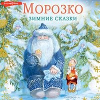 Produktbild: Morozko. Zimnie skazki