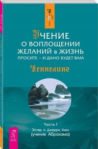 Produktbild: Uchenie o voploschenii zhelaniy v zhizn