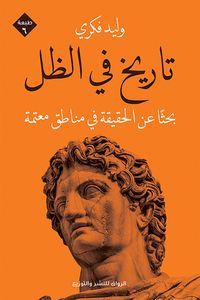 Produktbild: History in the shade