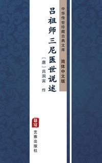 Produktbild: Lv Zu Shi San Ni Yi Shi Shuo Xu(Simplified Chinese Edition)