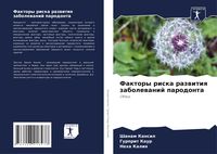 Produktbild: Faktory riska razwitiq zabolewanij parodonta