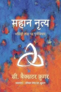 Produktbild: महान नृत्य