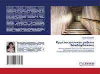 Produktbild: Kruglosutochnaq rabota bomboubezhisch