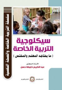 Produktbild: Psychology of Special Education (What the teacher and specialist need)