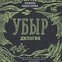 Produktbild: Ubyr: dilogiya