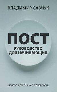 Produktbild: A Beginner's Guide to Fasting (Russian edition)