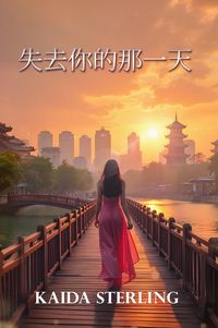 Produktbild: 失去你的那一天