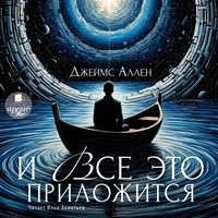 Produktbild: I vsyo eto prilozhitsya