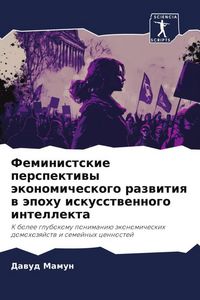 Produktbild: Feministskie perspektiwy &auml;konomicheskogo razwitiq w &auml;pohu iskusstwennogo intellekta