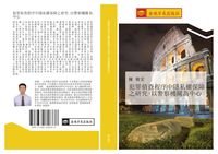 Produktbild: Fan zui zhen cha cheng xu zhong yin si quan bao zhang zhi yan jiu yi jing cha ji guan wei zhong xin