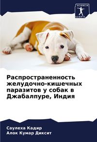 Produktbild: Rasprostranennost' zheludochno-kishechnyh parazitow u sobak w Dzhabalpure, Indiq