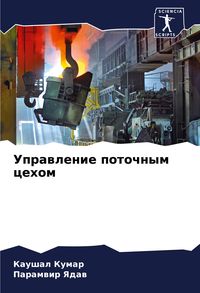 Produktbild: Uprawlenie potochnym cehom