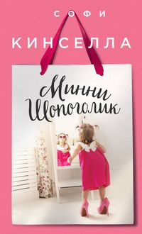 Produktbild: Minni Shopogolik
