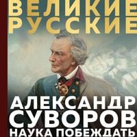 Produktbild: Suvorov. Nauka pobezhdat